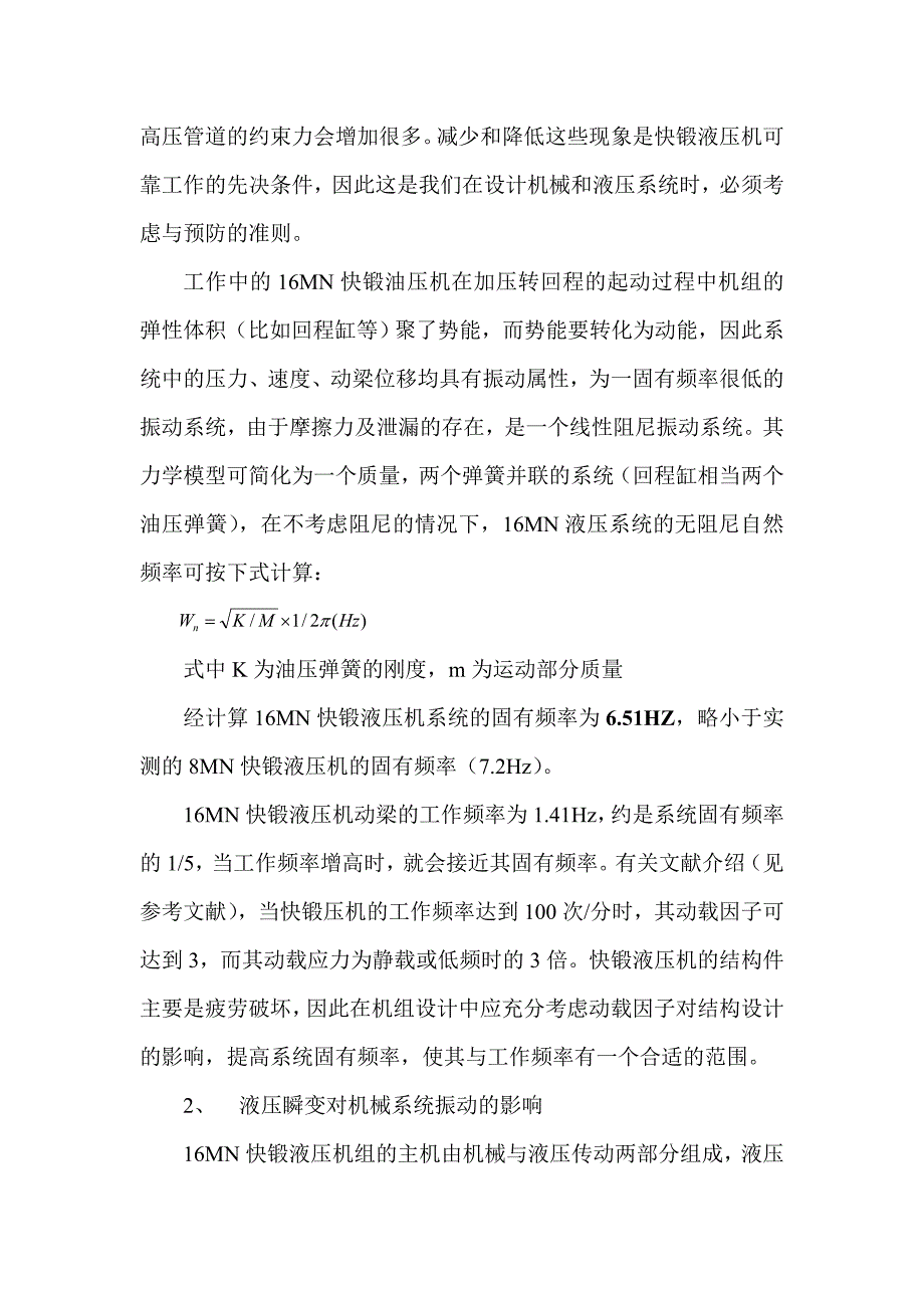 快锻油压机组动载因素分析.doc_第2页