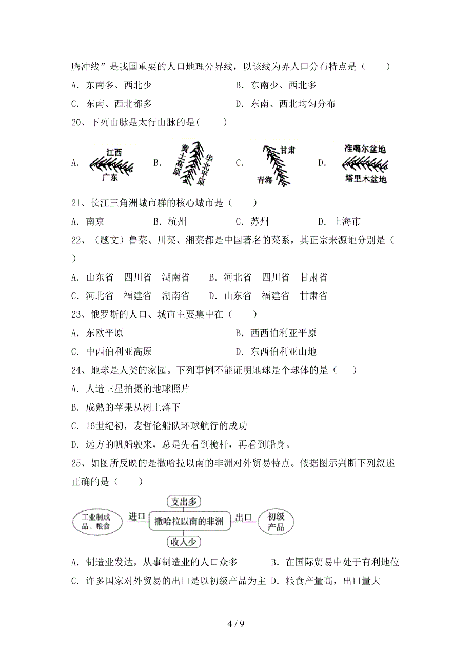 部编版八年级地理上册期末试卷(带答案).doc_第4页