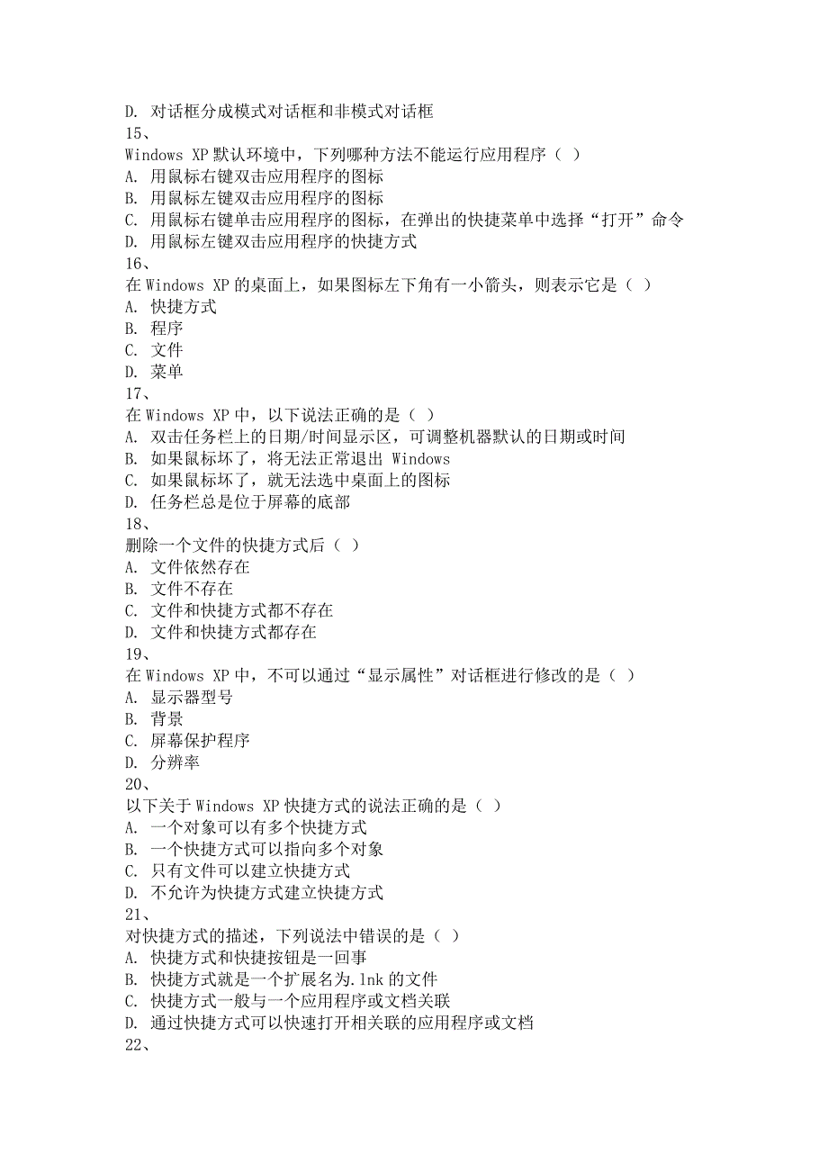 计算机第二章单项选择题.doc_第3页