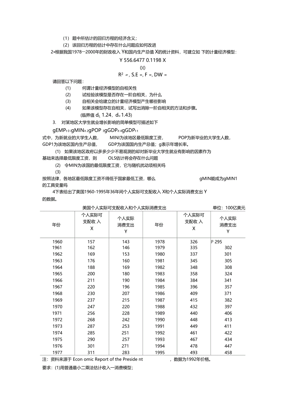 自相关性习题及答案_第3页