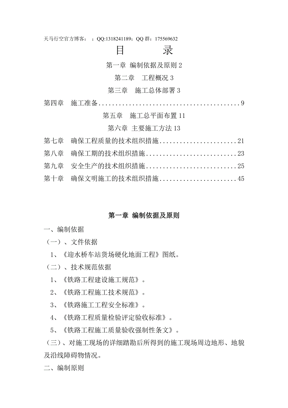 【施工组织设计】施工组织设计范例_第1页