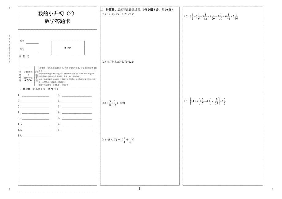 我的小升初数学考试答题卡