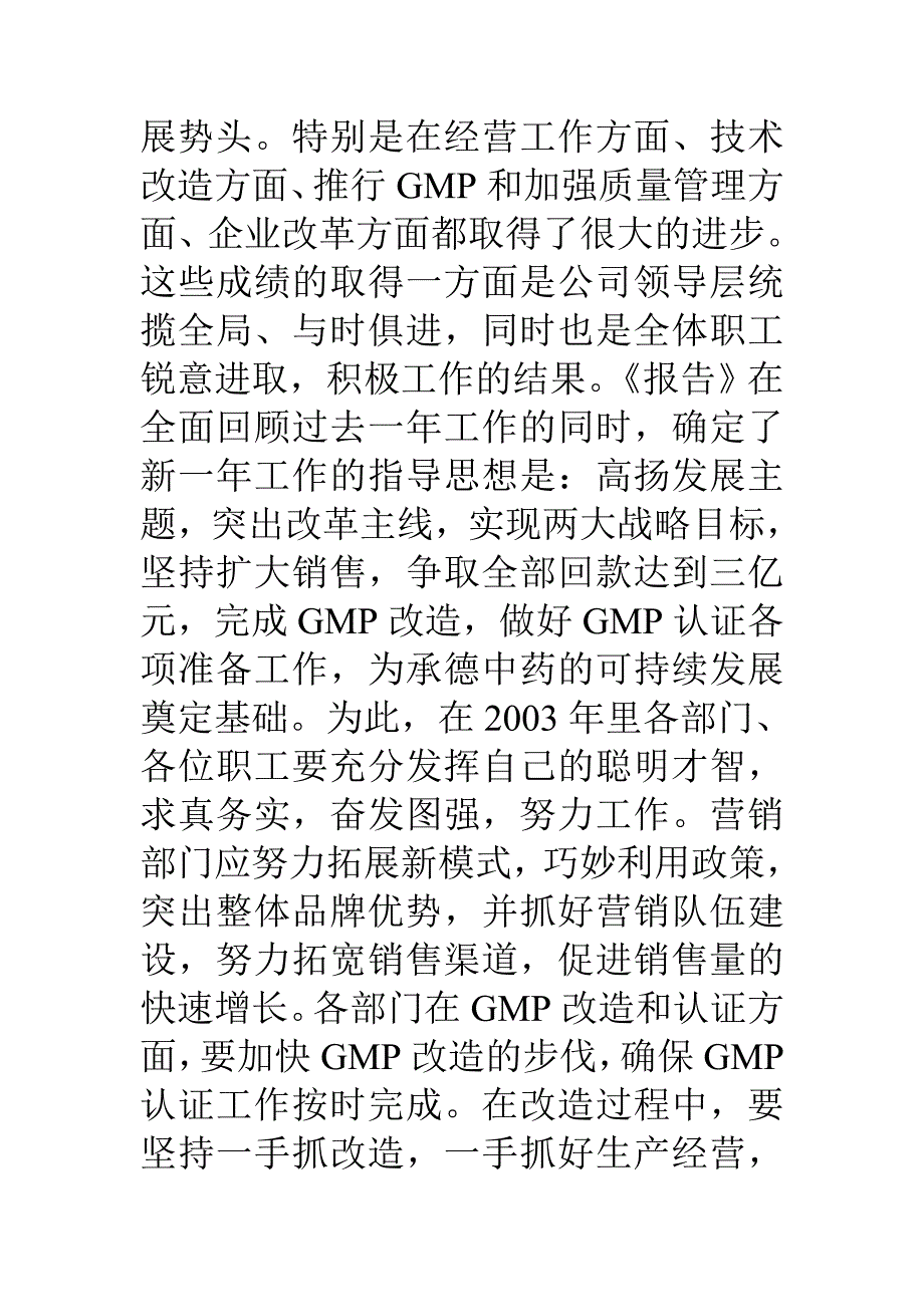 职工代表大会闭幕词_第2页