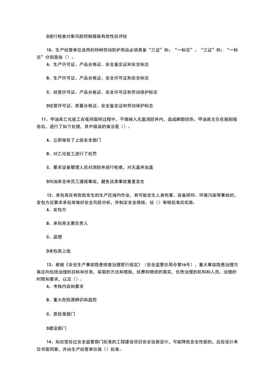 #2011年注册安全工程师考试真题和答案-《安全生产管理知识》_第3页