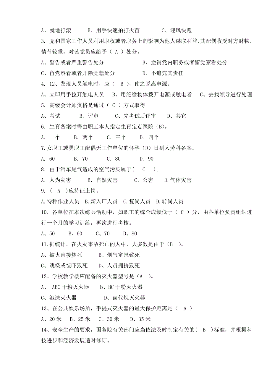 综合管理岗位练兵试题十三_第2页