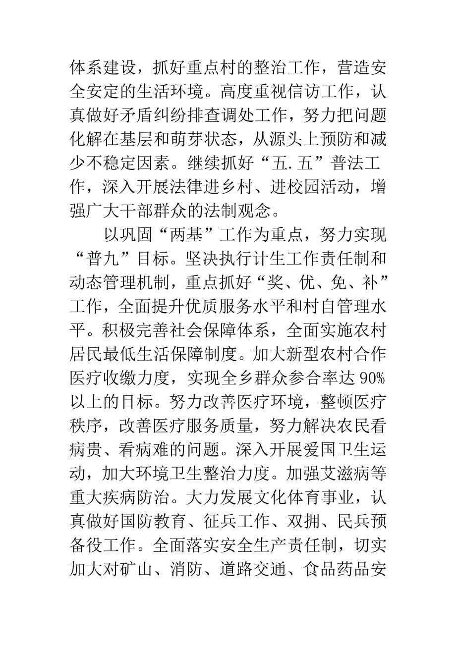 乡镇下半年经济计划.docx_第5页