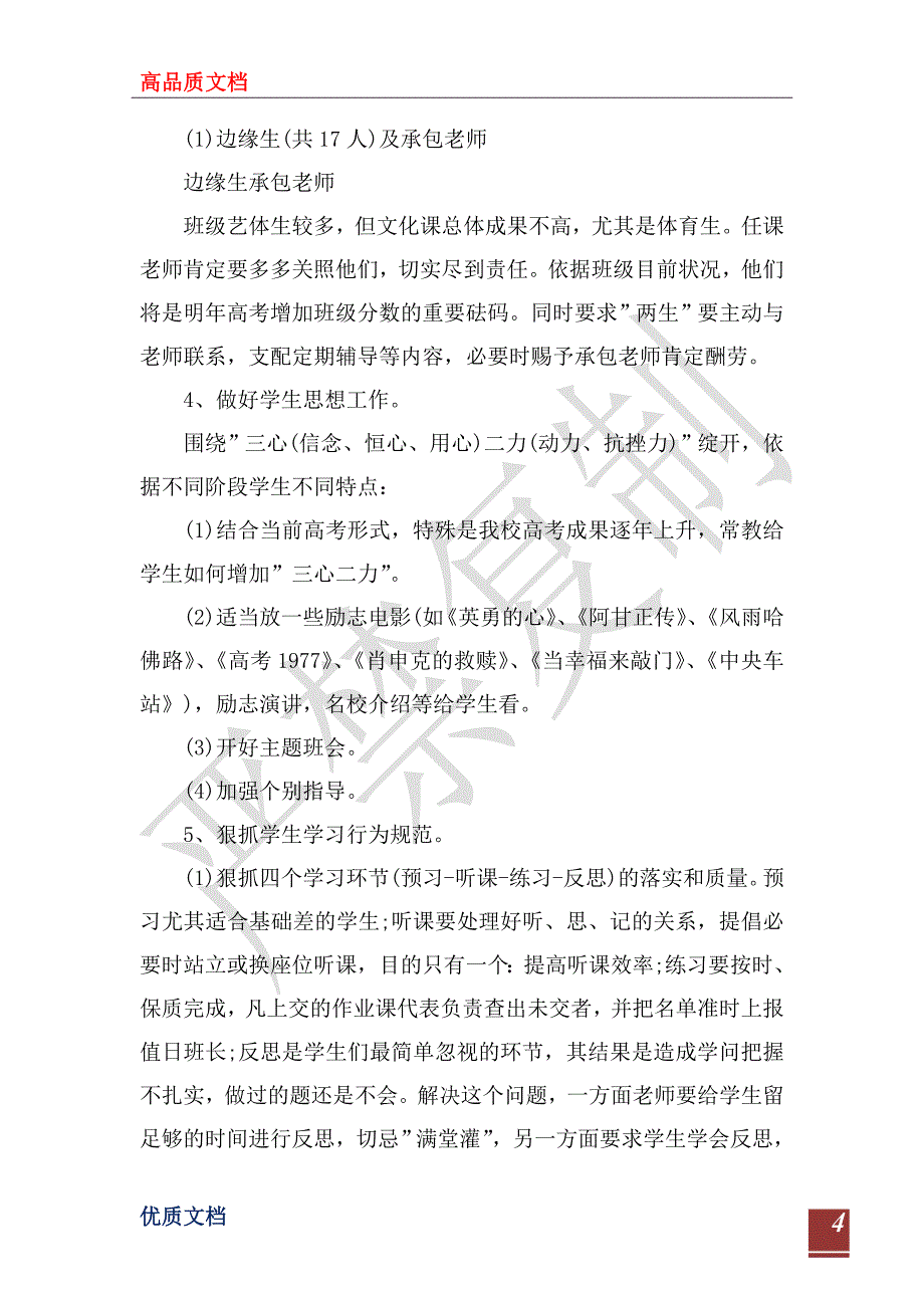 2023年高三上学期工作计划范文3篇_第4页