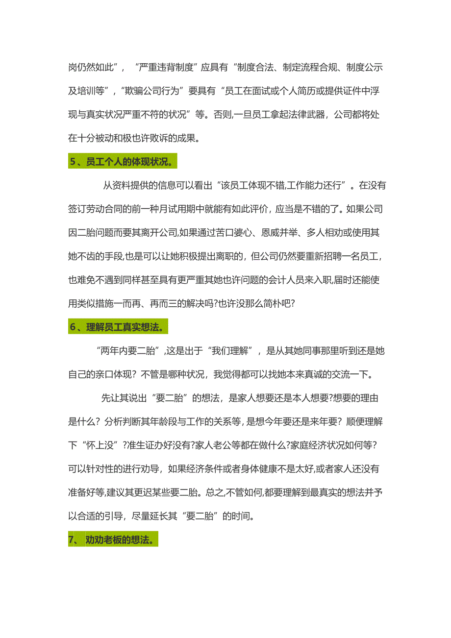 员工试用期想要二胎公司想辞退如何处理_第3页