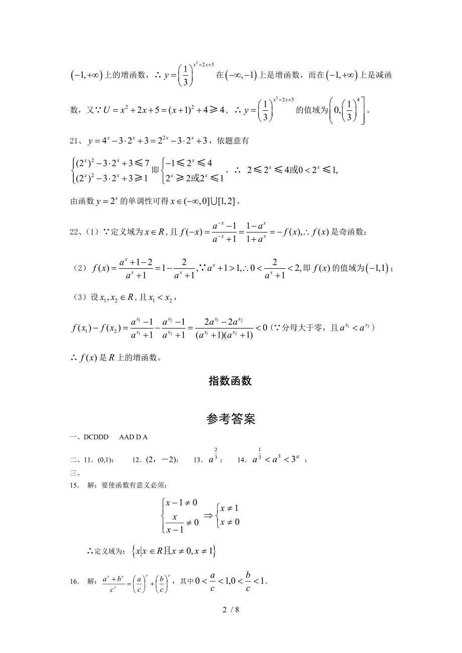 高一数学必修1参考答案_第2页