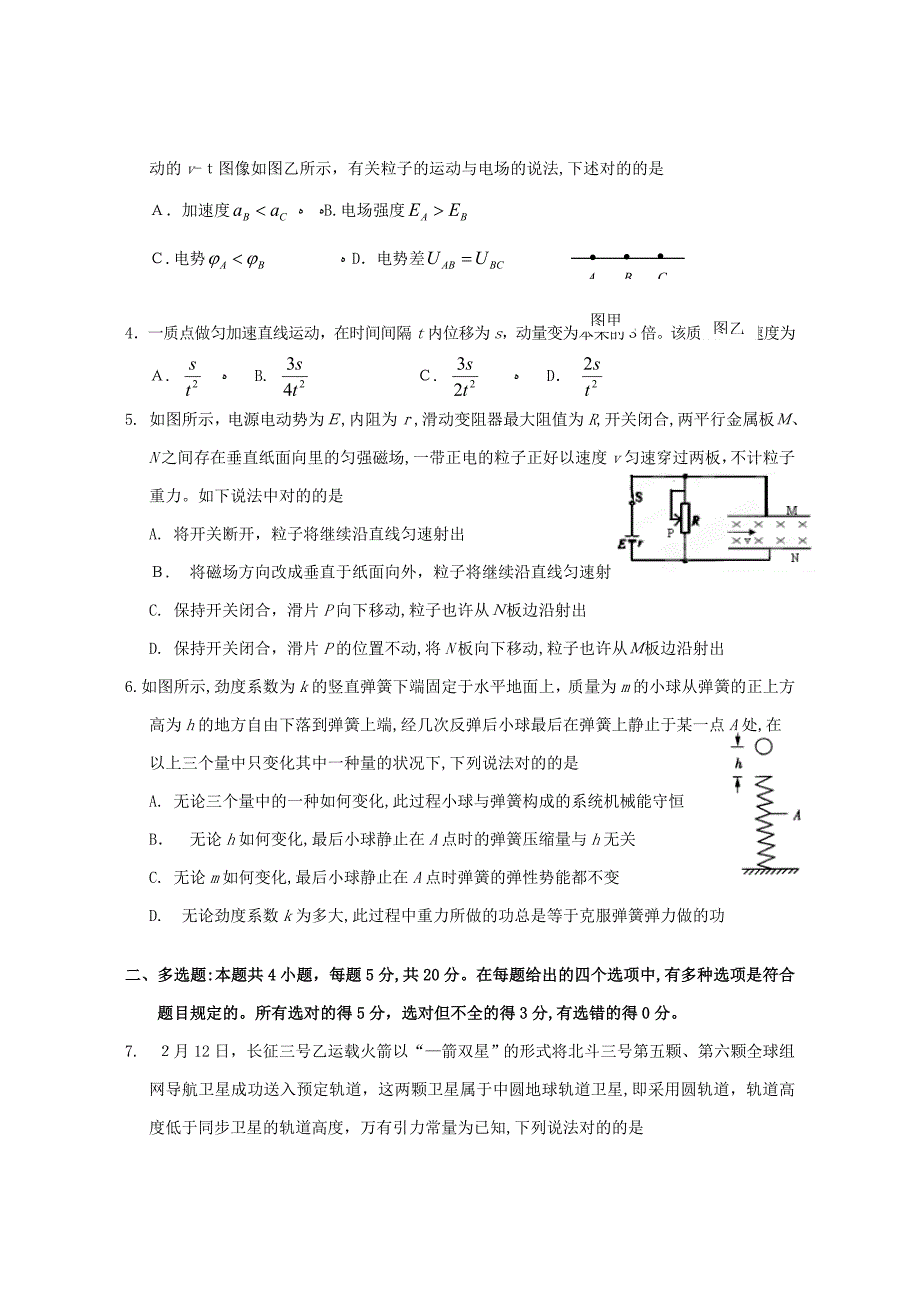 高考物理模拟题_第2页