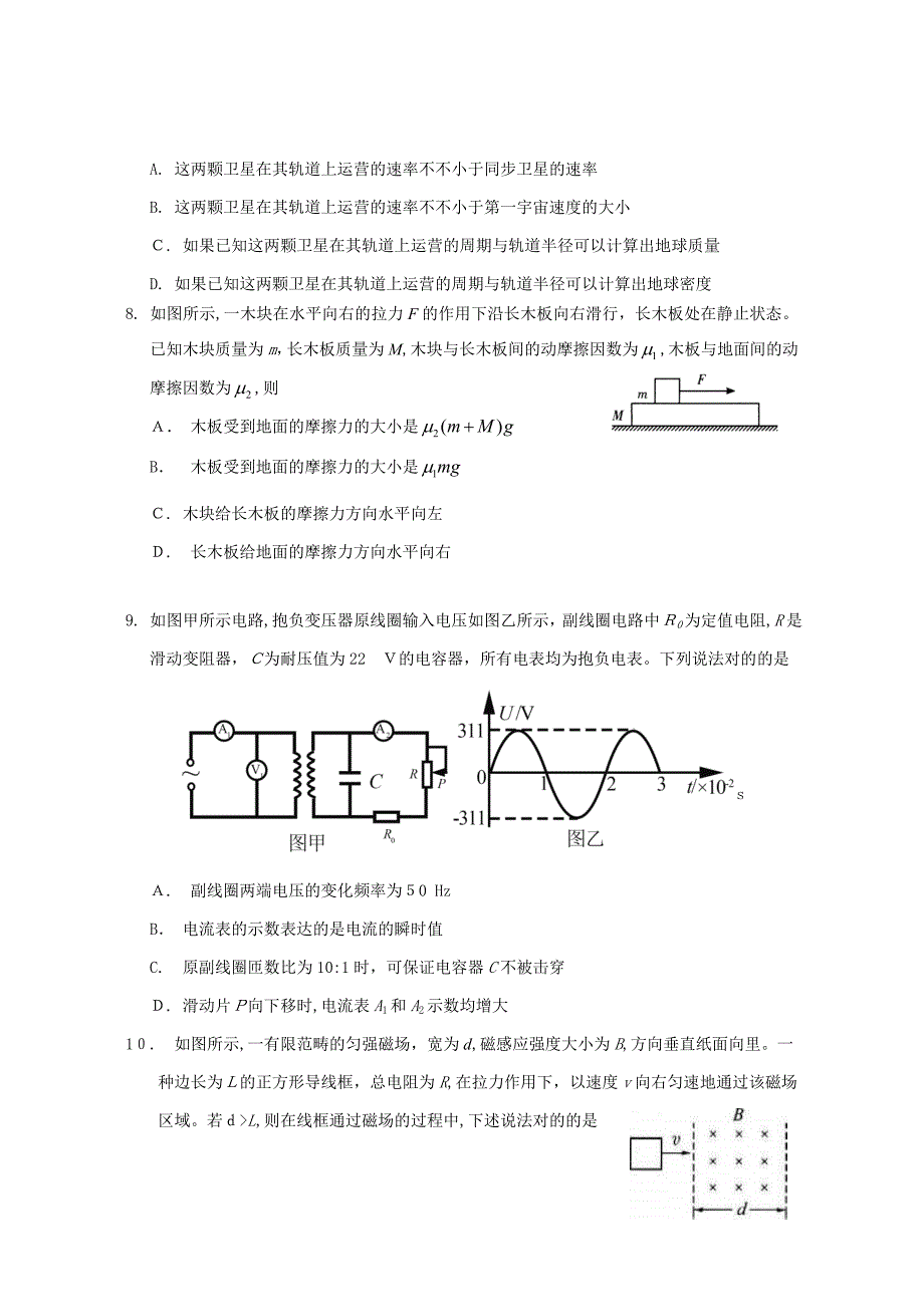 高考物理模拟题_第3页