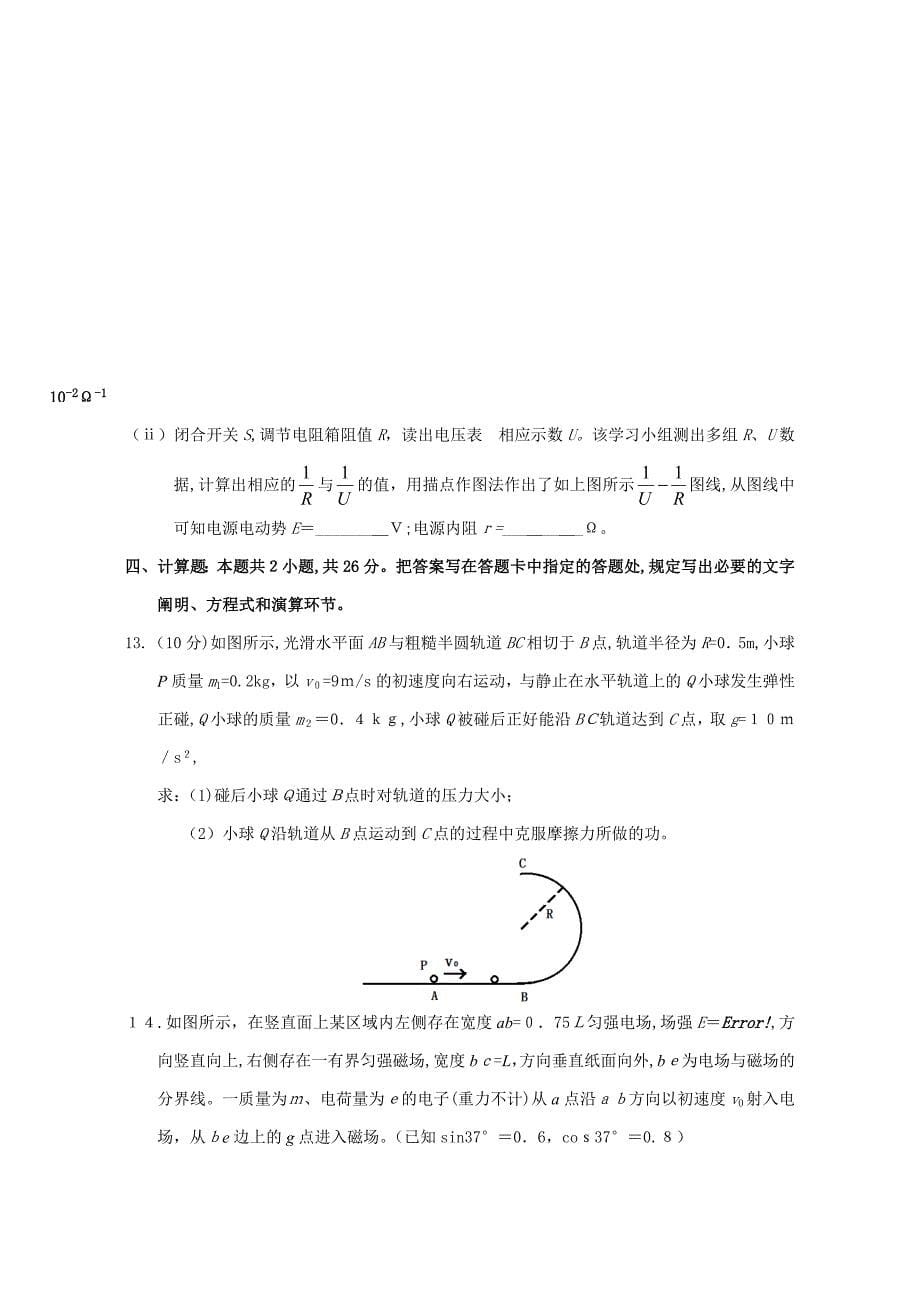 高考物理模拟题_第5页