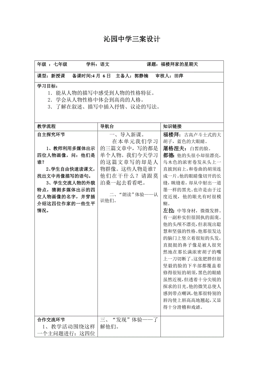 福楼拜家的星期天_第1页