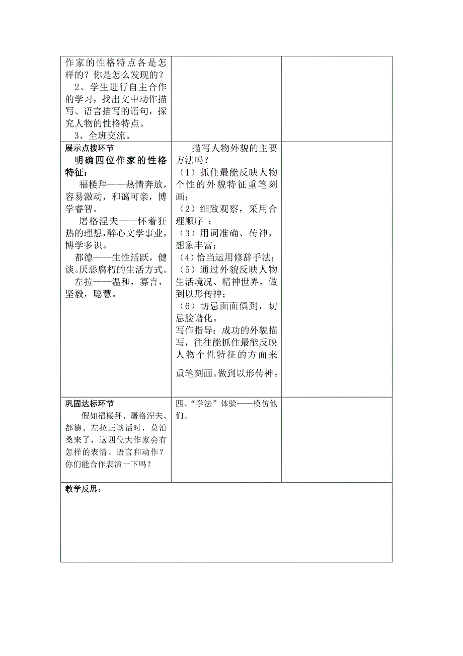 福楼拜家的星期天_第2页