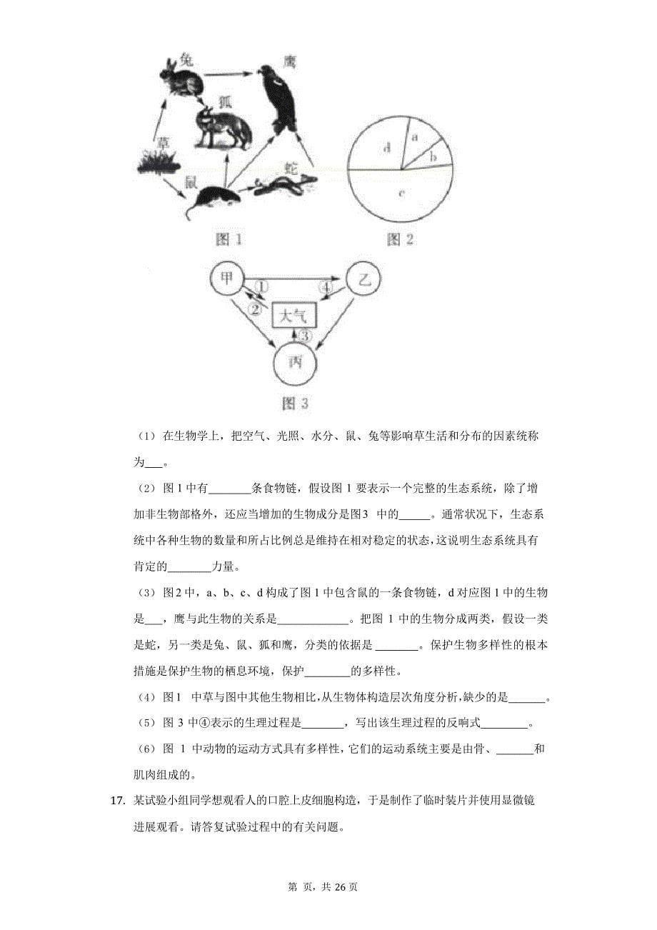 2023年辽宁省锦州市中考生物模拟试卷(附答案详解)_第5页