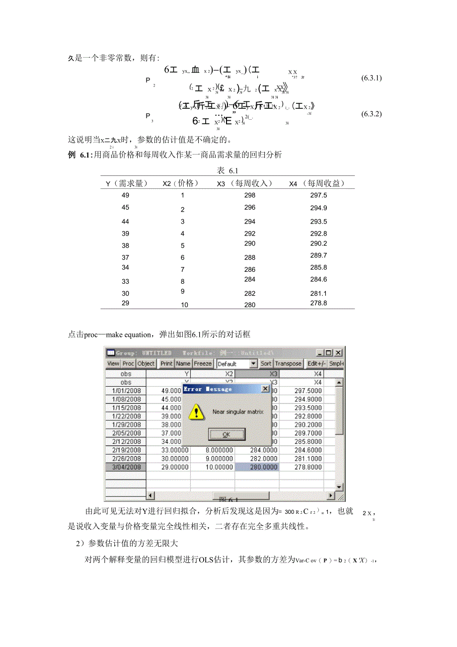 第6章 多重共线性_第4页