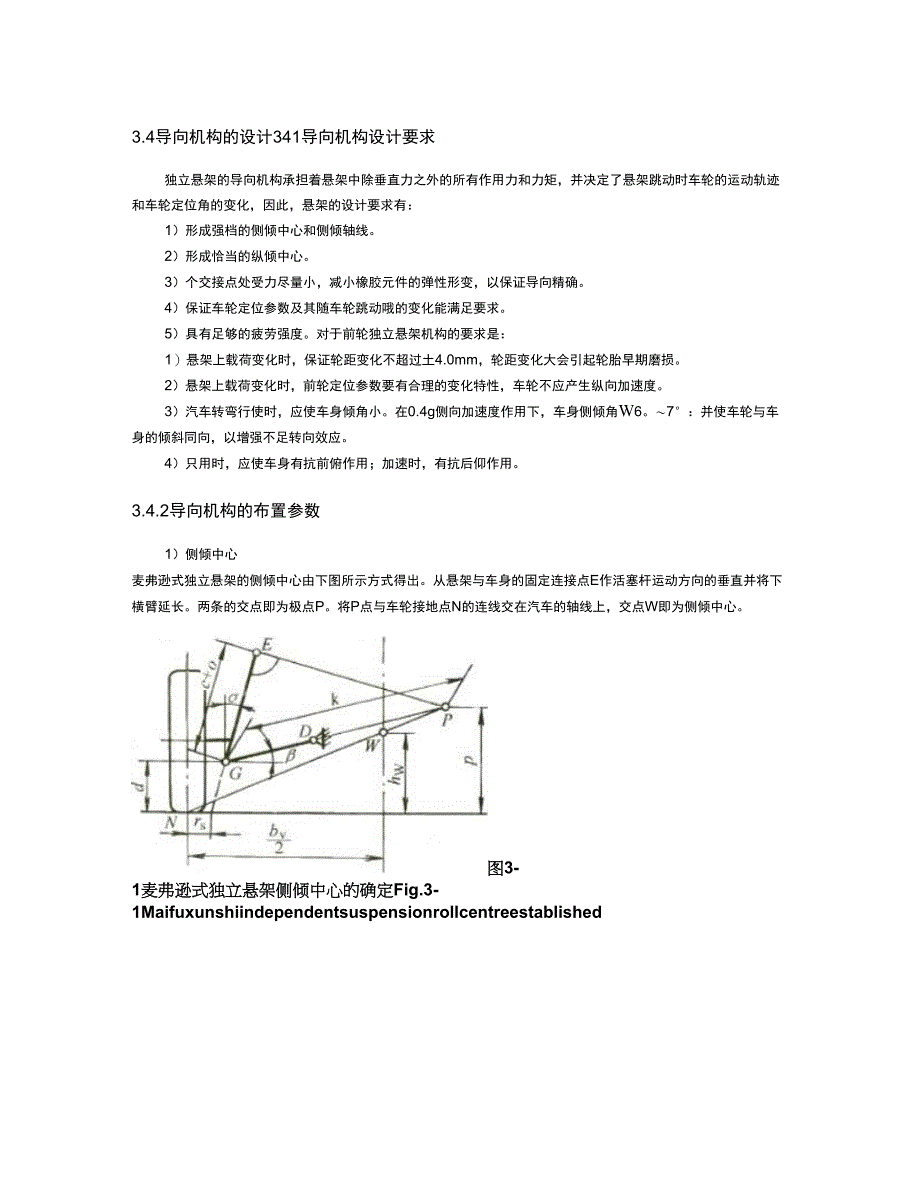 导向机构设计_第1页