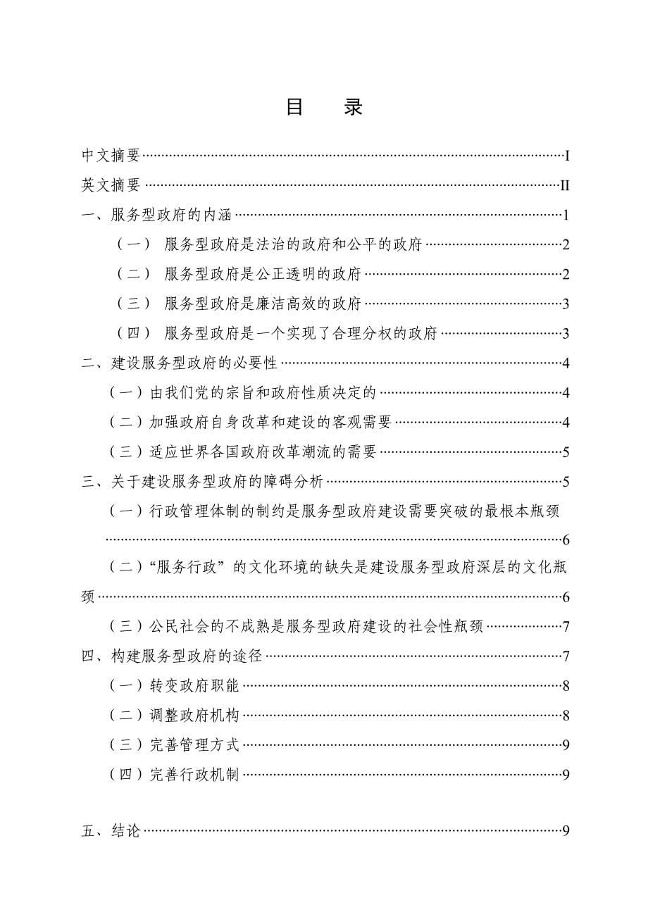 服务型政府建设探究.doc_第5页