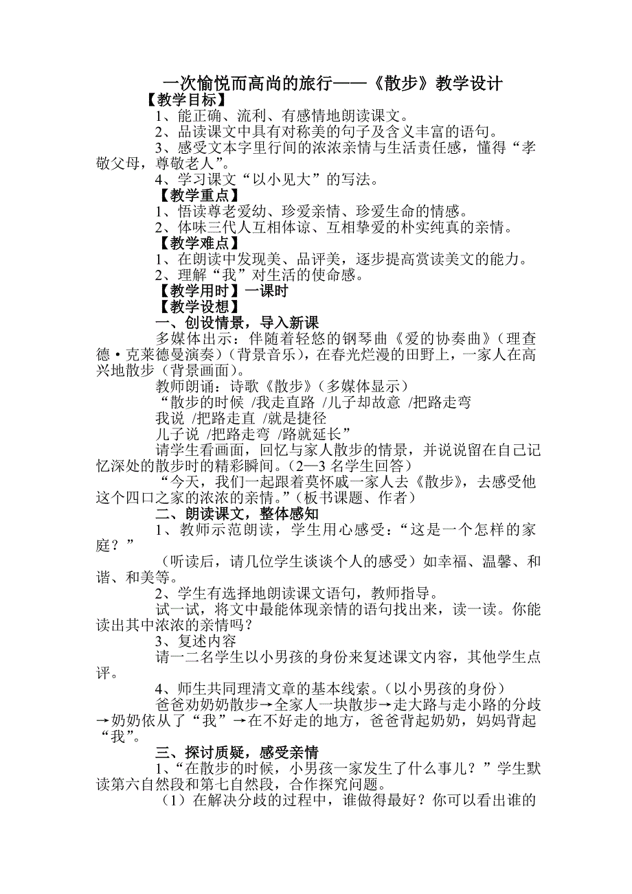 一次愉悦而高尚的旅行.doc_第1页