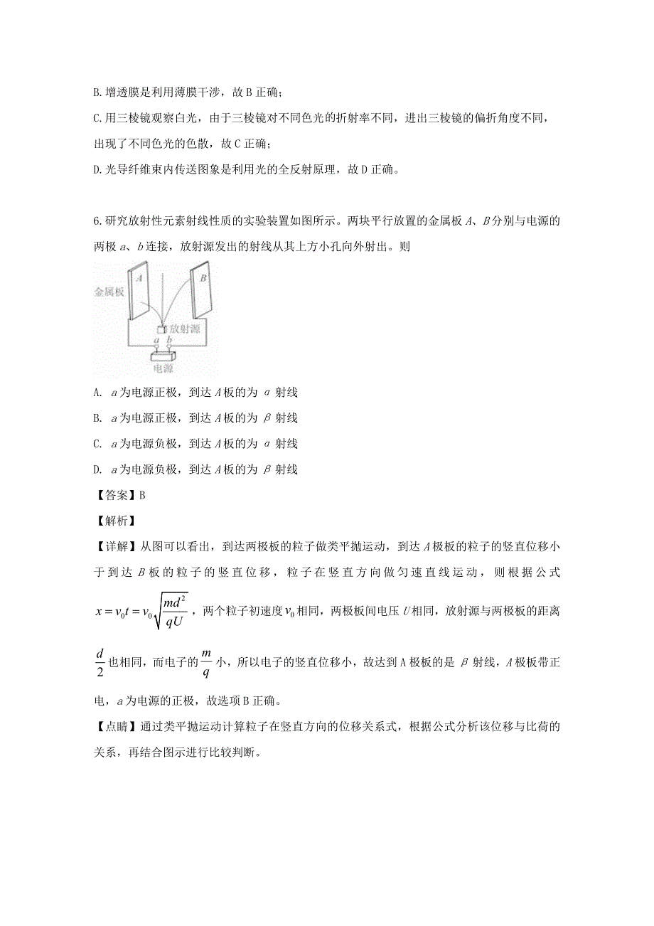 辽宁省辽阳县集美学校2018-2019学年高二物理下学期期末考试试题含解析_第4页