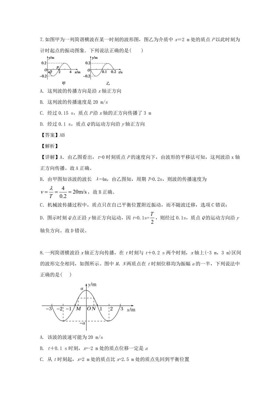 辽宁省辽阳县集美学校2018-2019学年高二物理下学期期末考试试题含解析_第5页