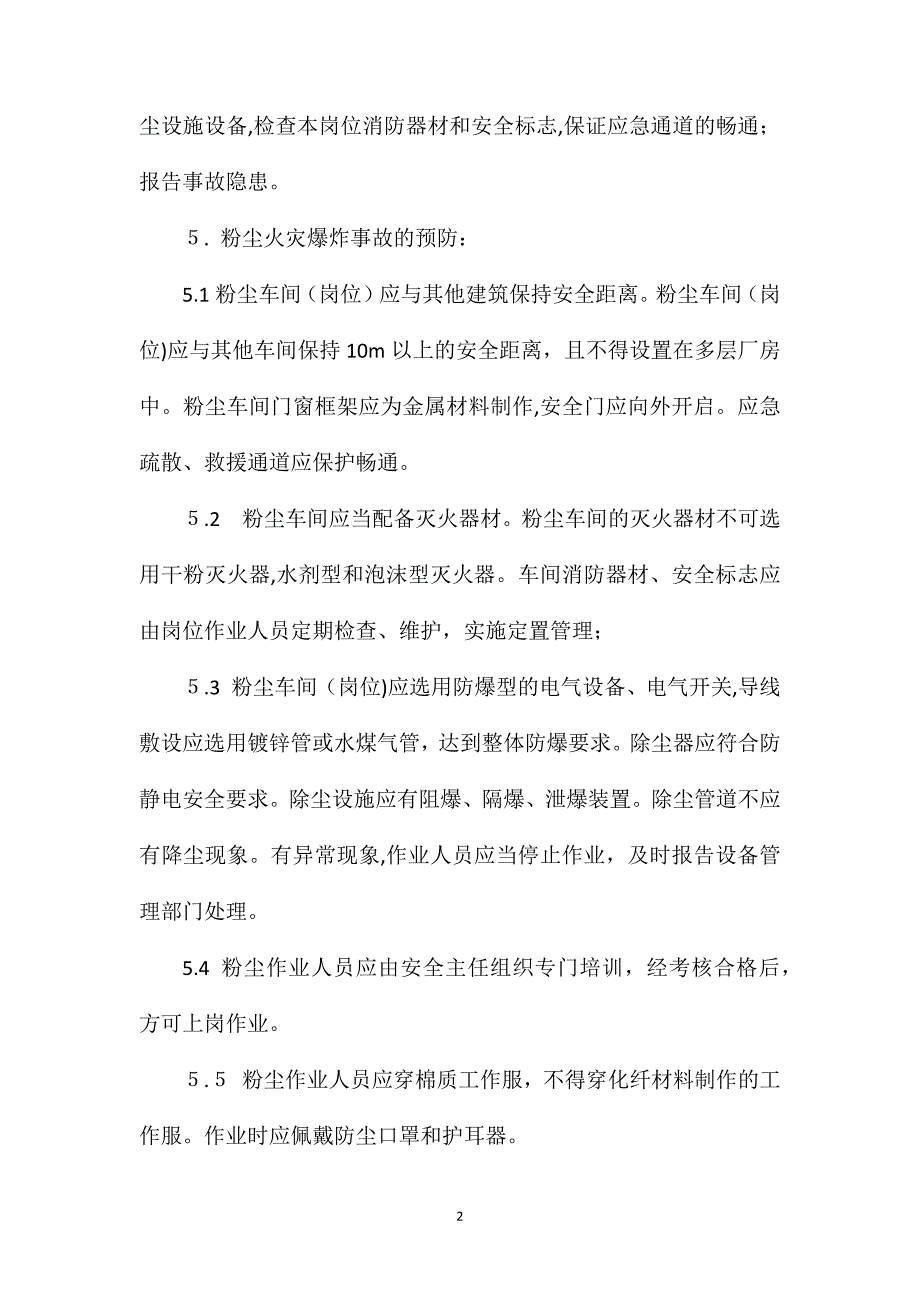 粉尘车间安全操作规程_第2页