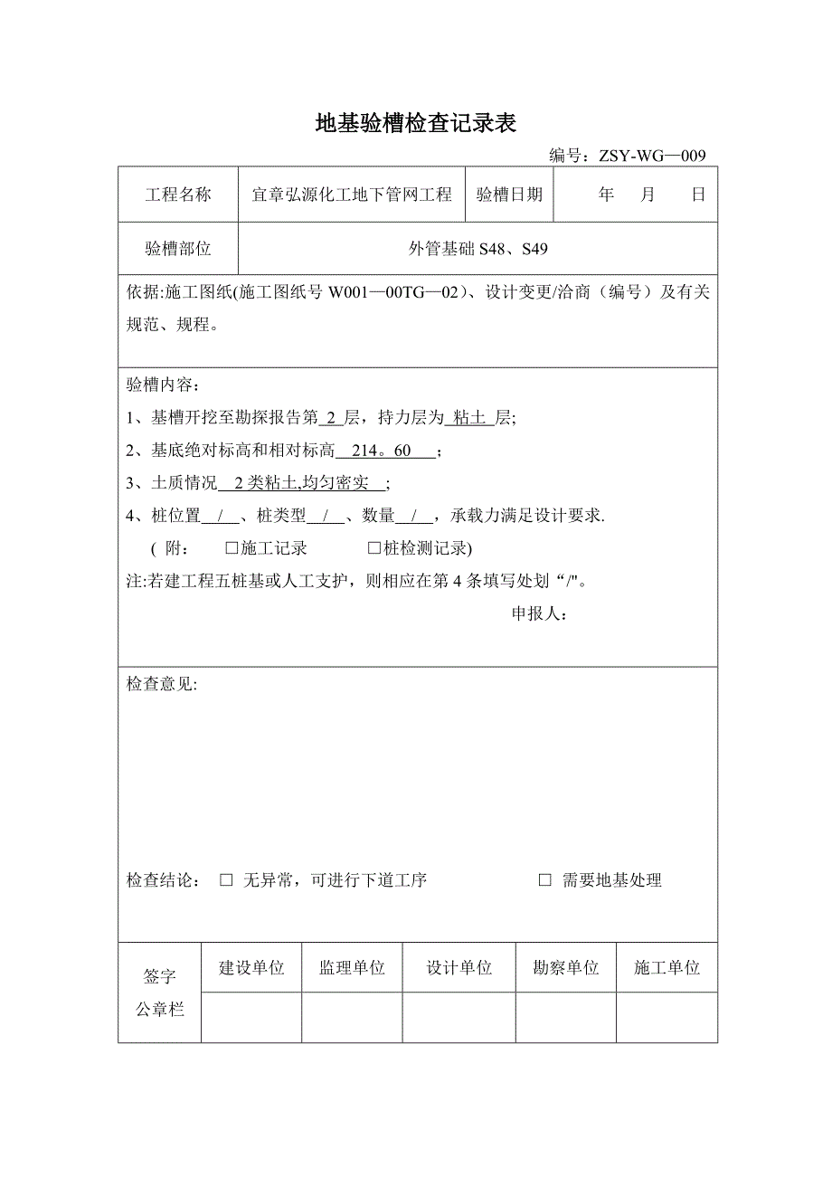 地基验槽检查记录表.doc_第3页