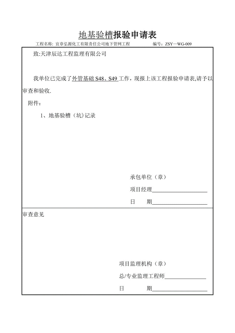 地基验槽检查记录表.doc_第4页