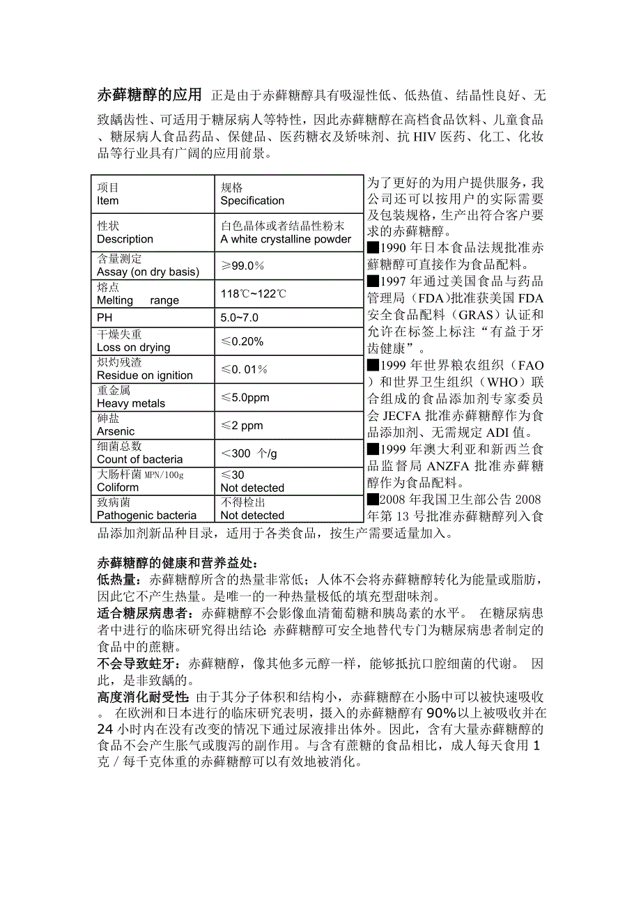 赤藓糖醇Erythritol生产基地基本信息.doc_第3页