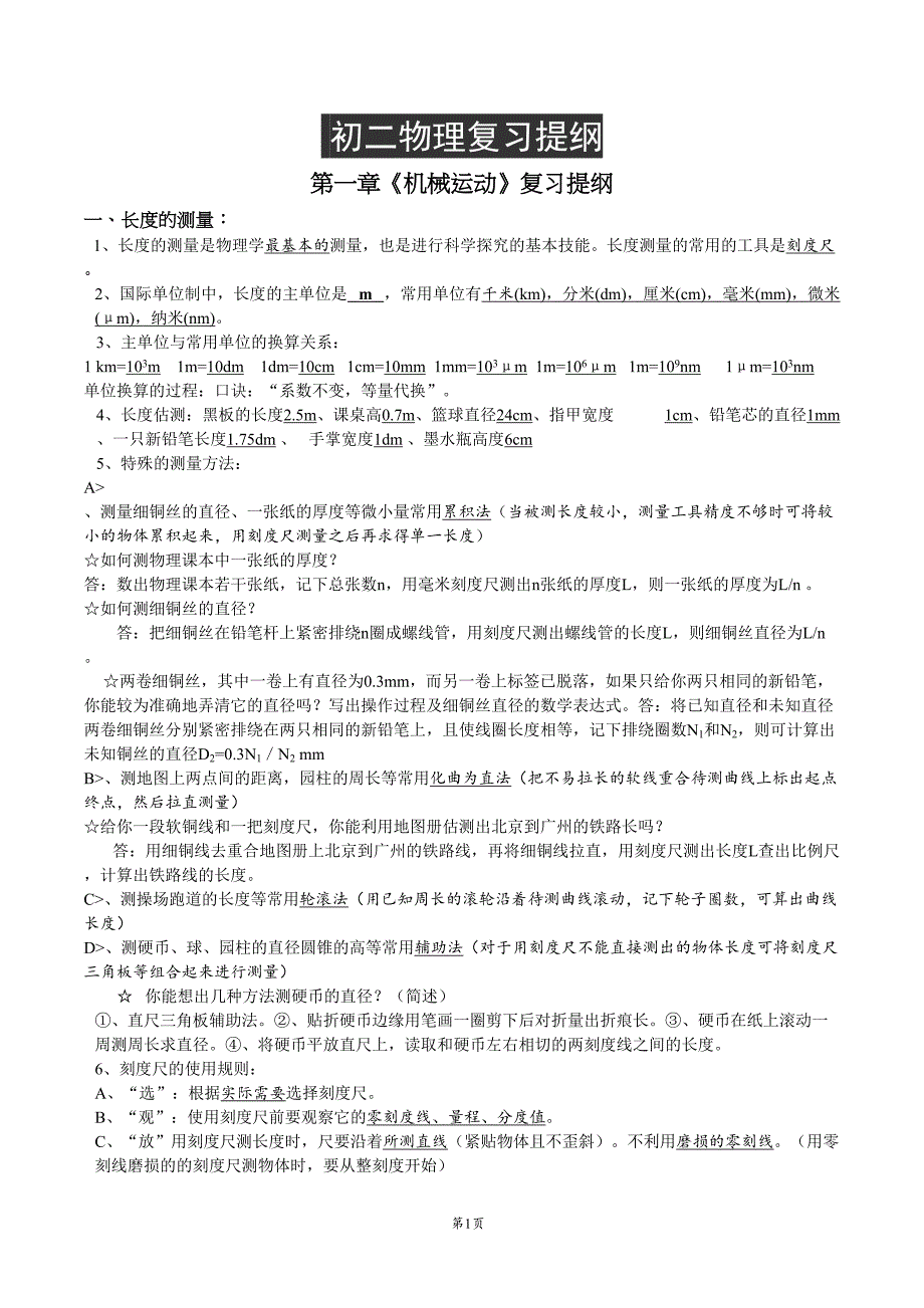 初二物理复习提纲(DOC 25页)_第1页