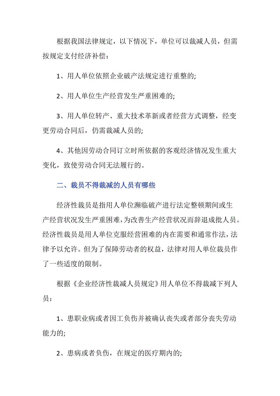 企业进行裁员满足的条件是什么_第2页