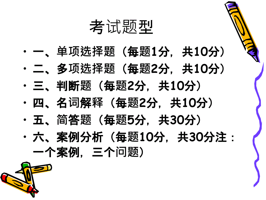 南开大学滨海学院组织行为学期末考试复习大纲_第2页