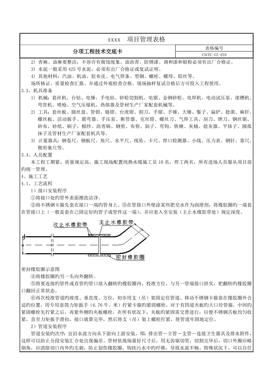 排水管道施工技术交底_第2页