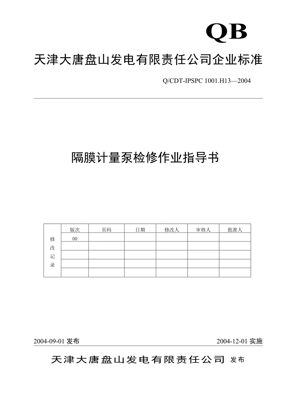 隔膜计量泵作业指导书_第1页