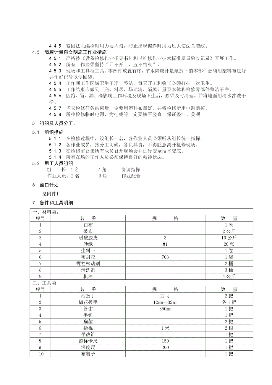 隔膜计量泵作业指导书_第4页