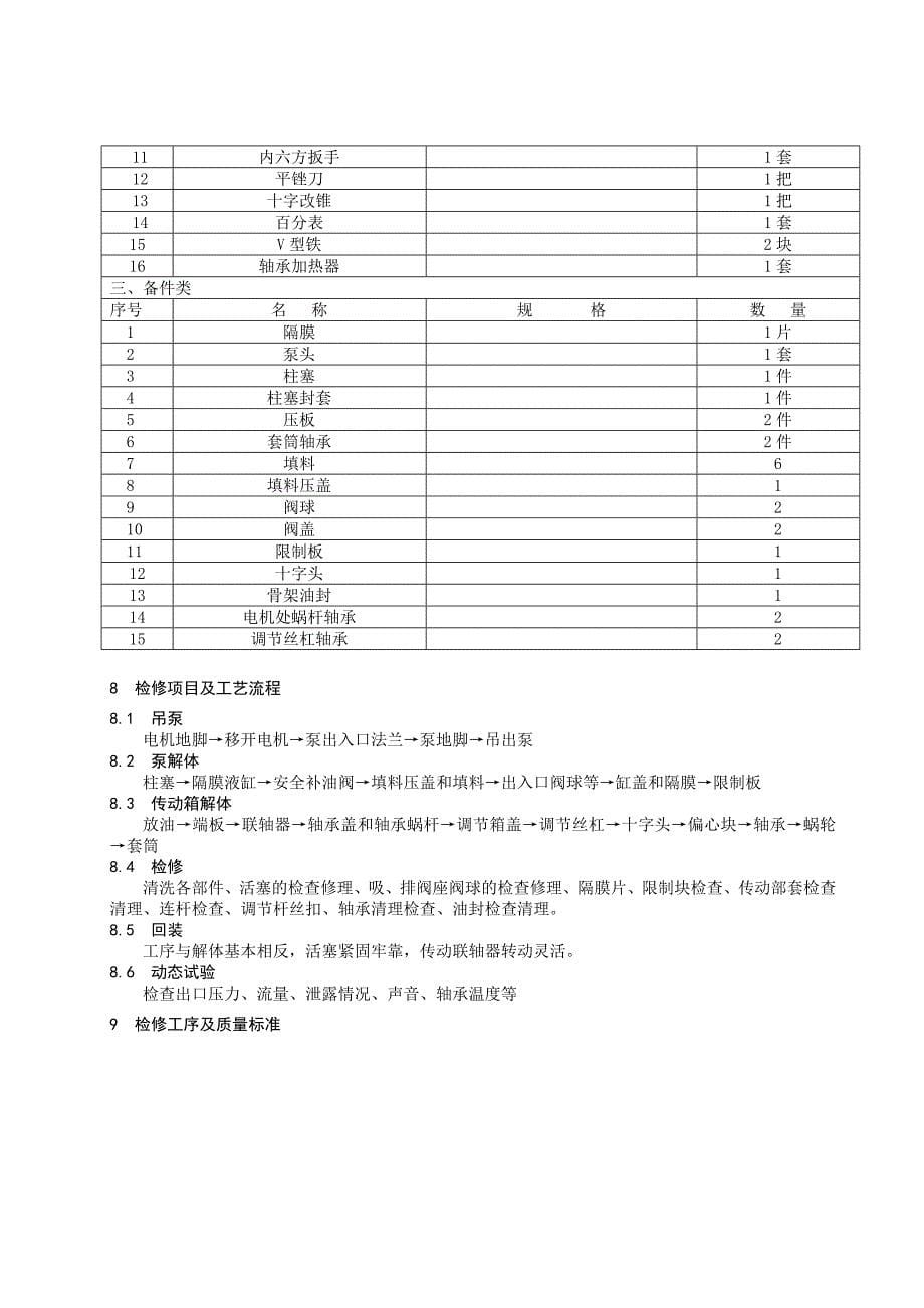 隔膜计量泵作业指导书_第5页