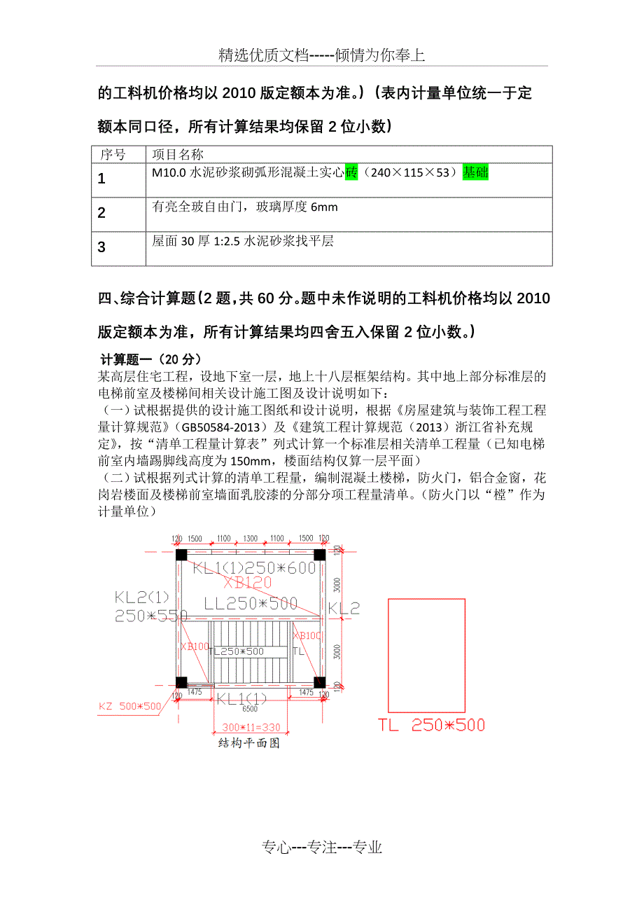 2014年浙江省造价员计价真题_第4页