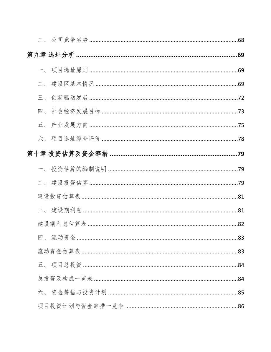 温州关于成立医药产品公司可行性研究报告(DOC 84页)_第5页