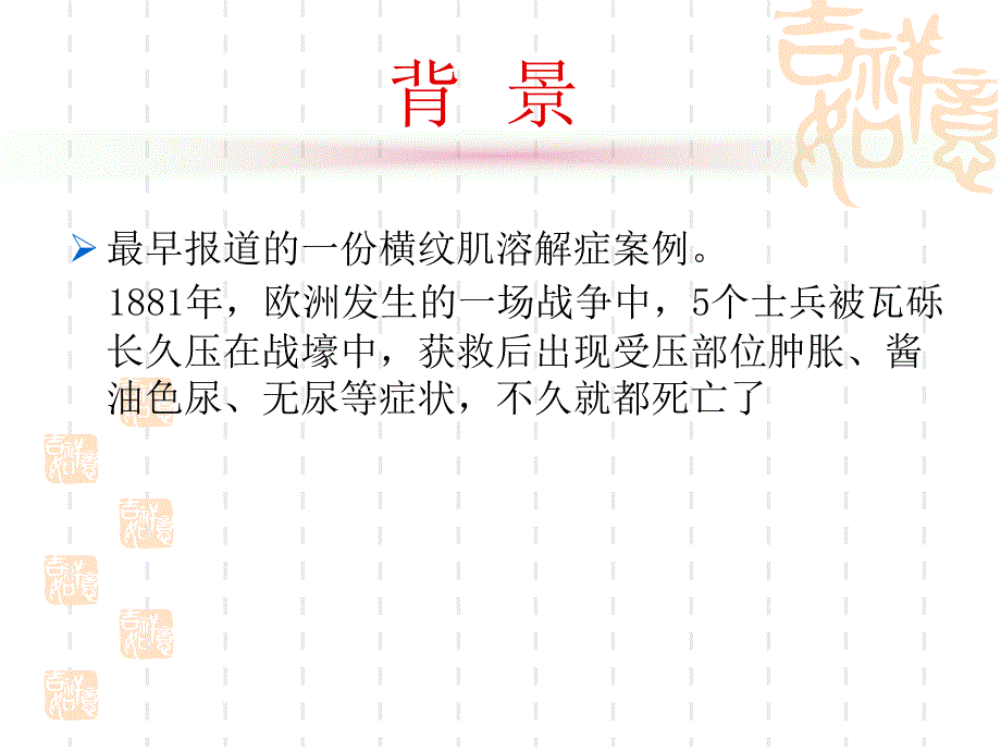 横纹肌溶解症课件_第3页