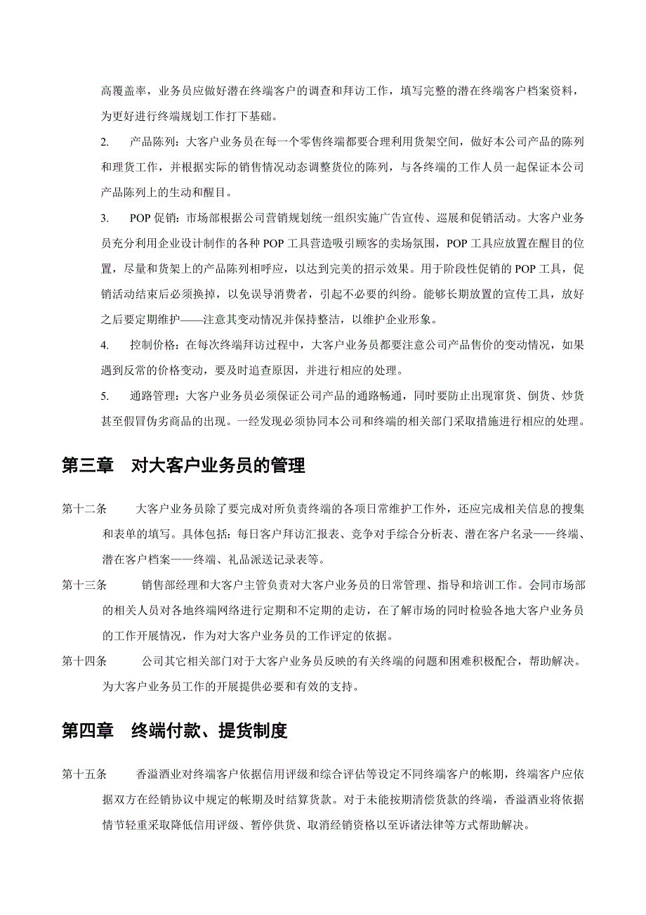 上海香溢酒业公司终端管理制度_第3页