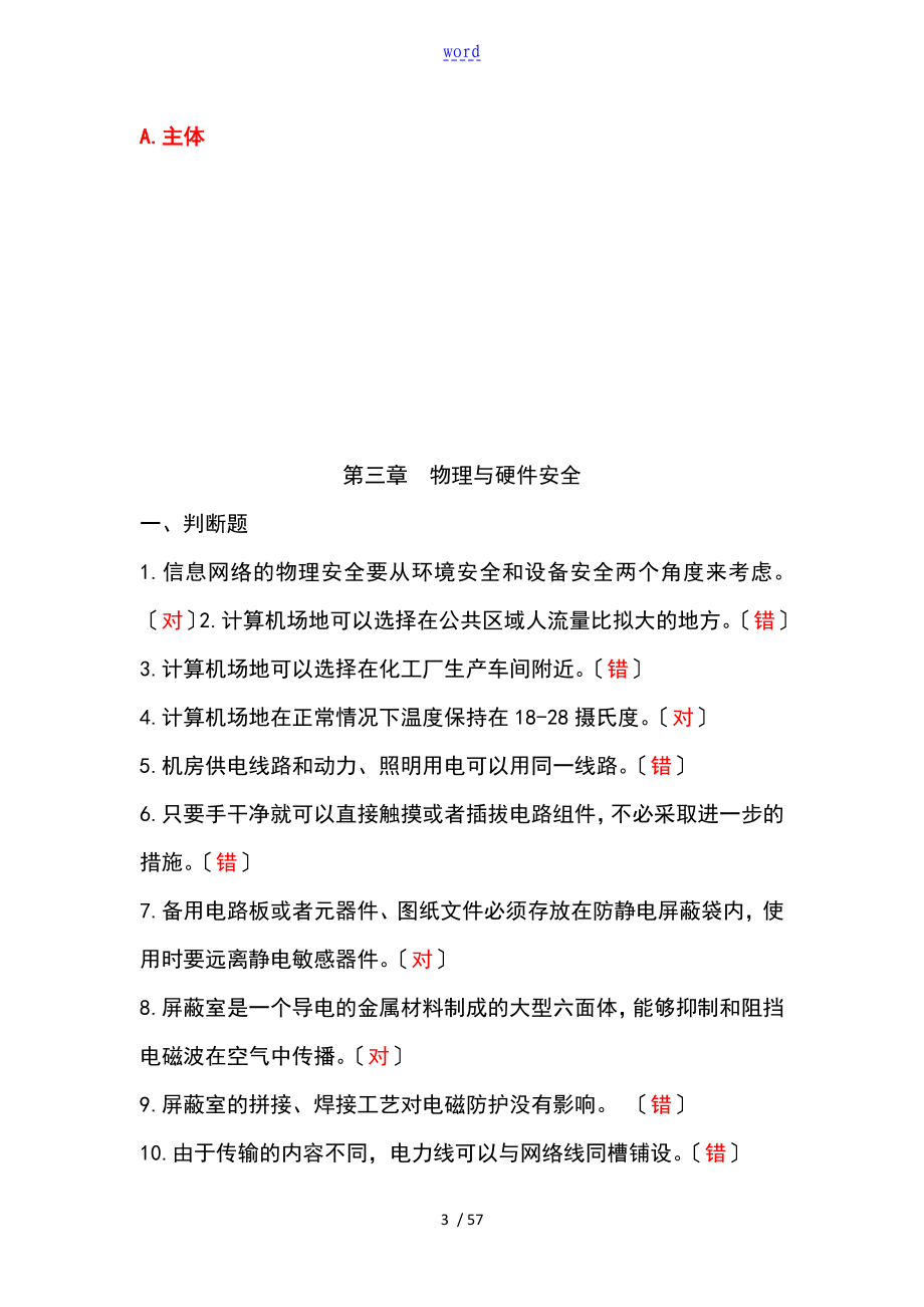 2019信息网络安全系统专业技术人员继续教育(信息安全系统技术)习题及问题详解_第3页