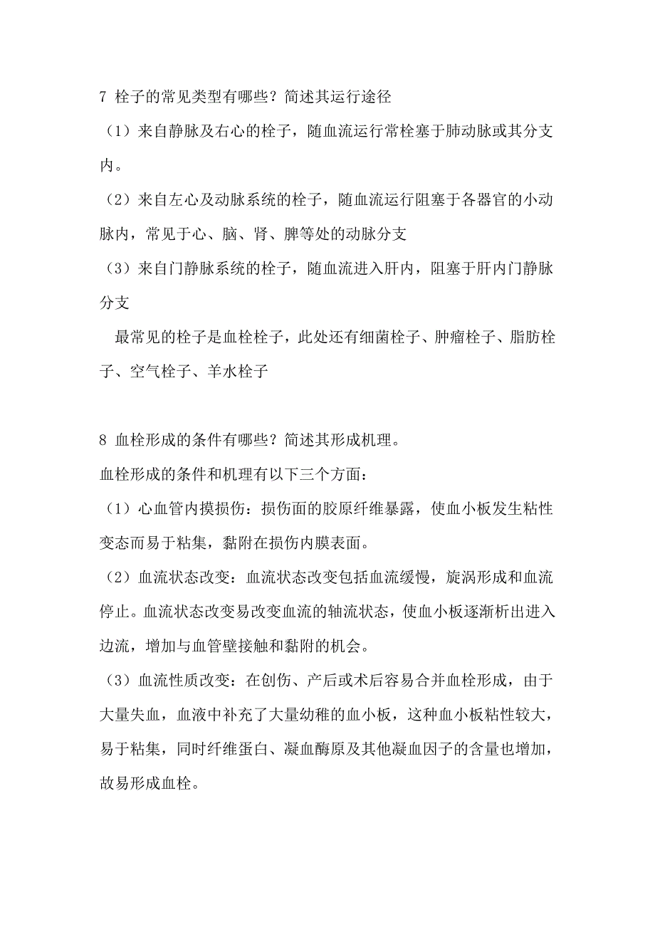 病理学问答题 (2).doc_第3页