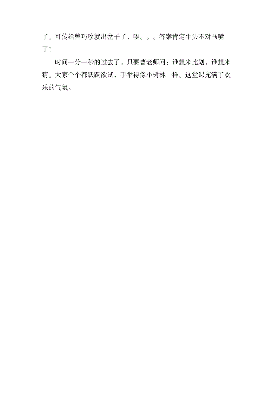 教室里的欢乐作文400字_中学教育-中学作文_第2页