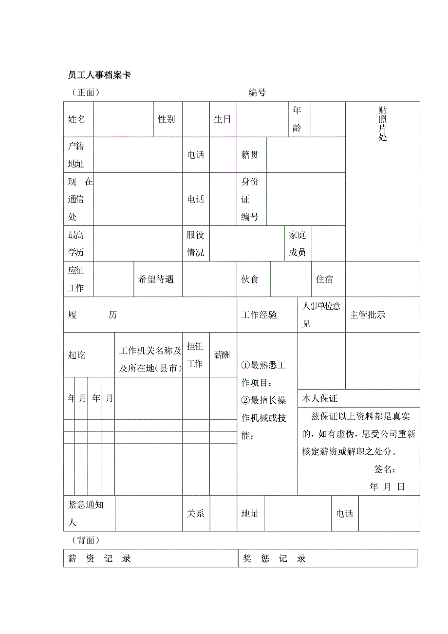 员工人事管理系列用表_第1页