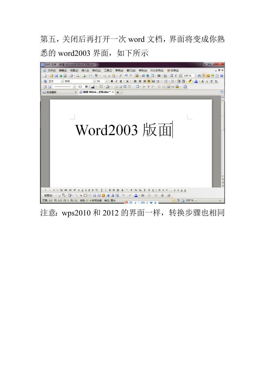 教你将WPS2010界面转换成word2003界面Microsoft Word 文档.doc_第3页