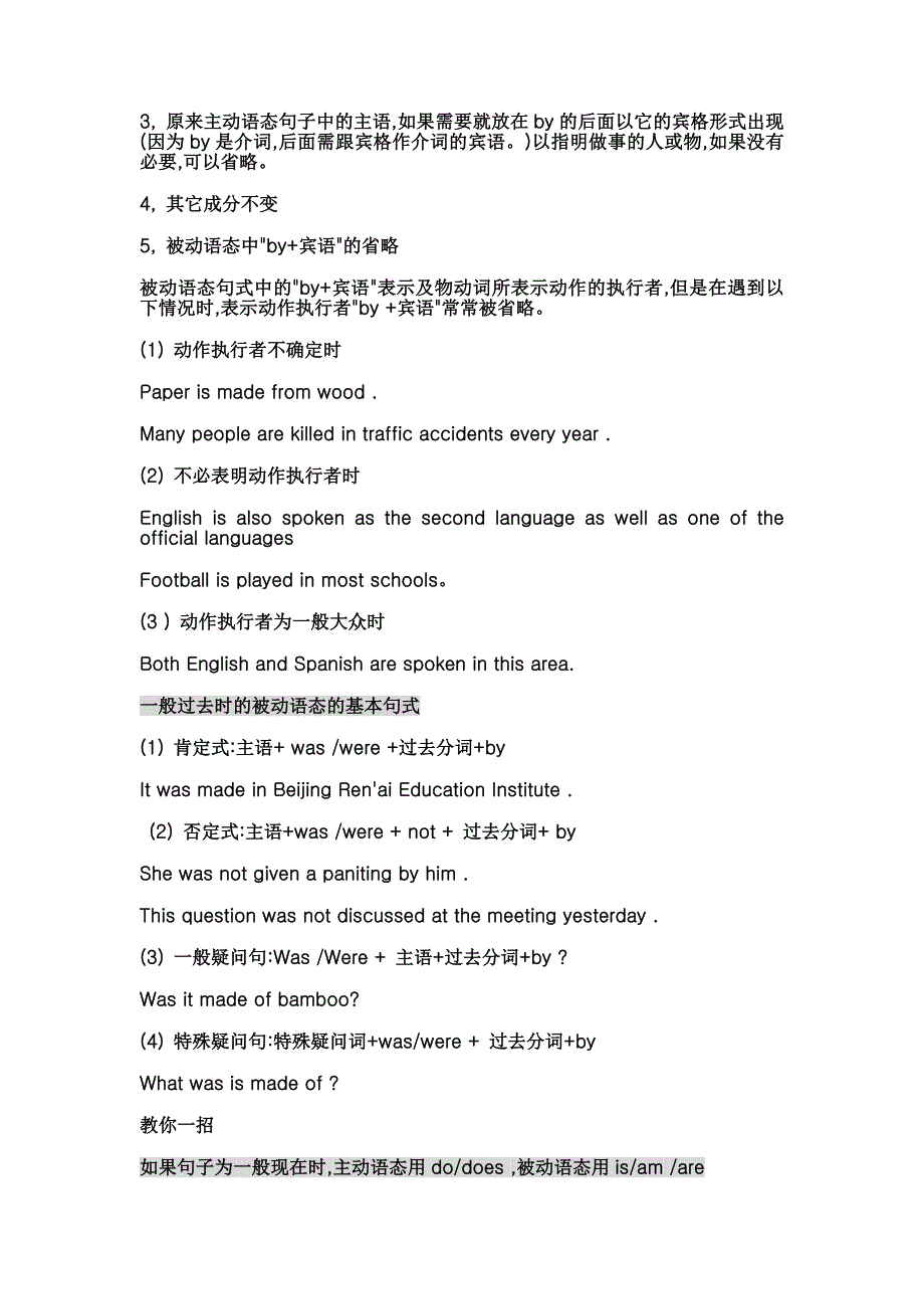 初中中考英语语法被动语态的讲解_专项练习及参考答案（教育精品）_第2页