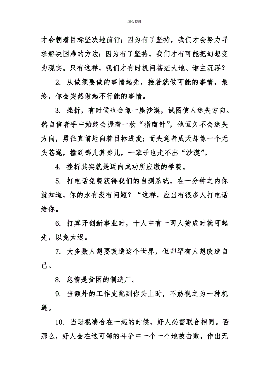 做销售励志的句子 (3)_第4页