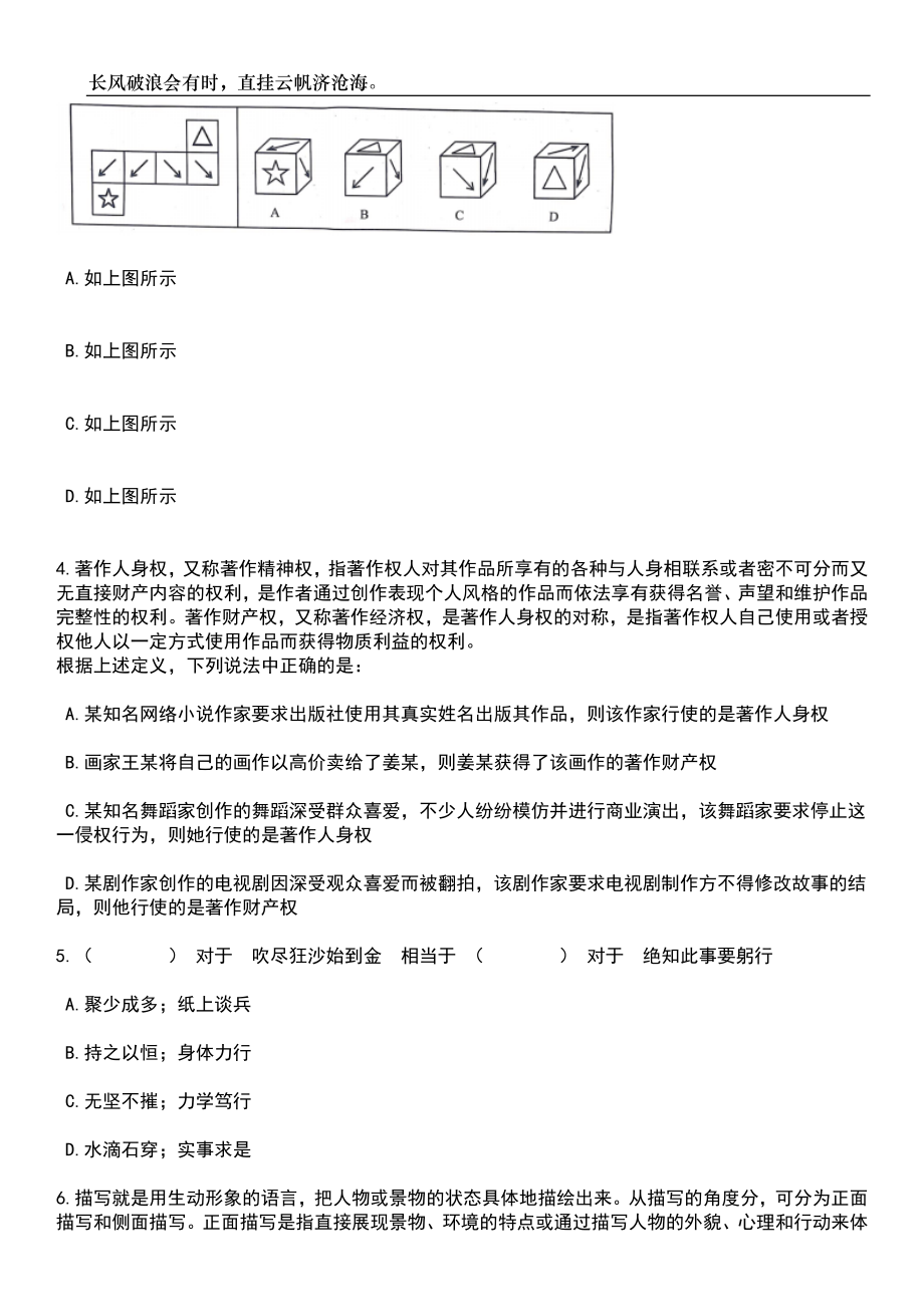 广东惠州仲恺高新区潼侨镇招考聘用党建联络员笔试题库含答案详解析_第2页