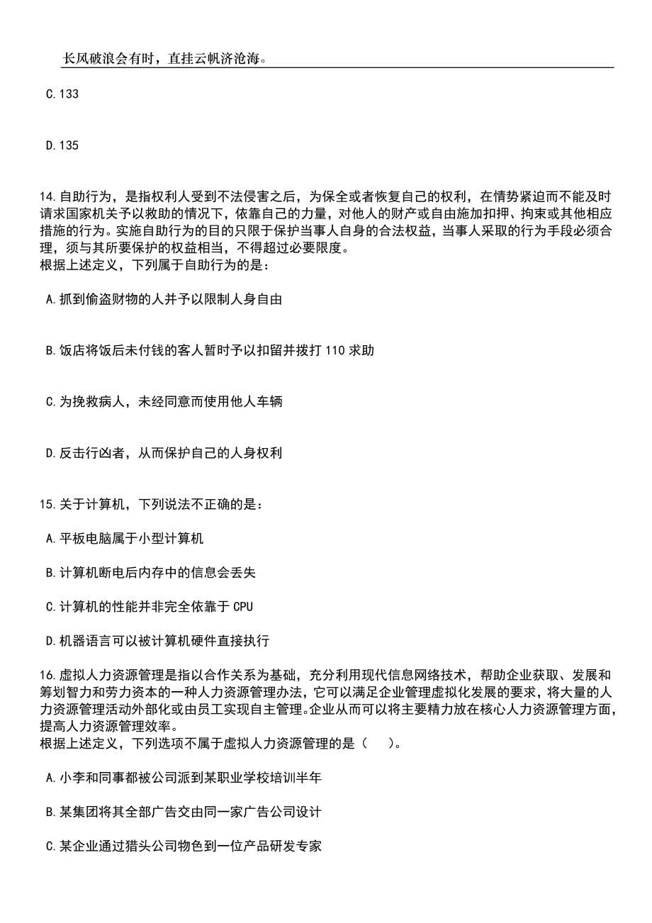 广东惠州仲恺高新区潼侨镇招考聘用党建联络员笔试题库含答案详解析_第5页