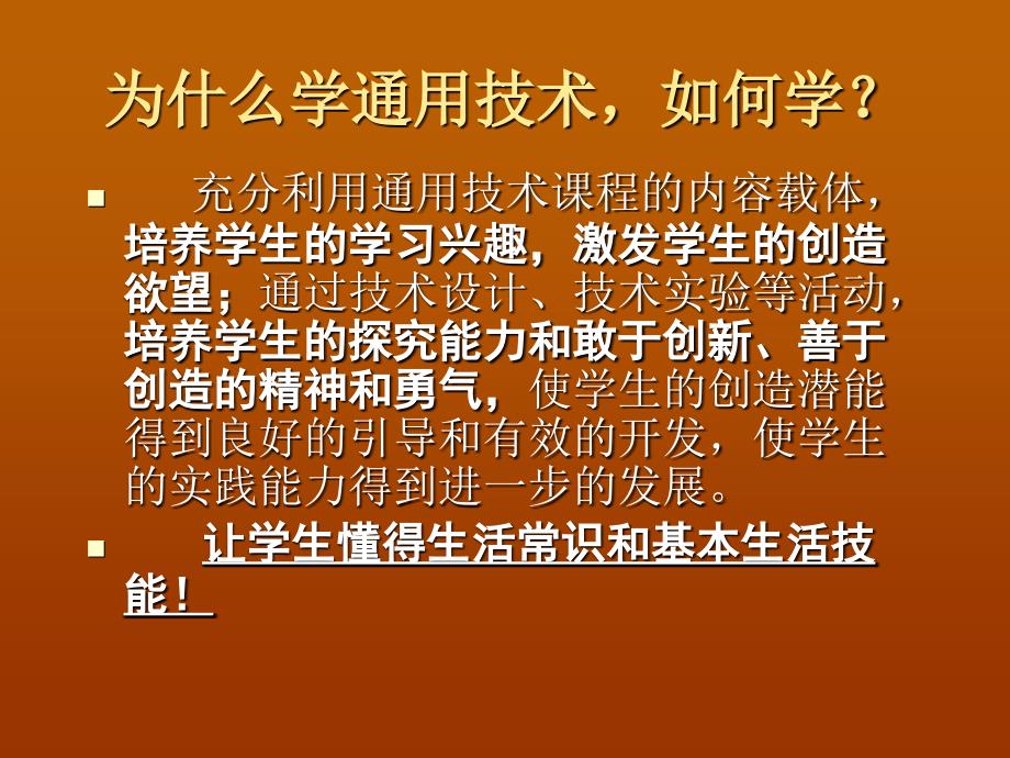 技术与设计1课件第一章.ppt_第3页